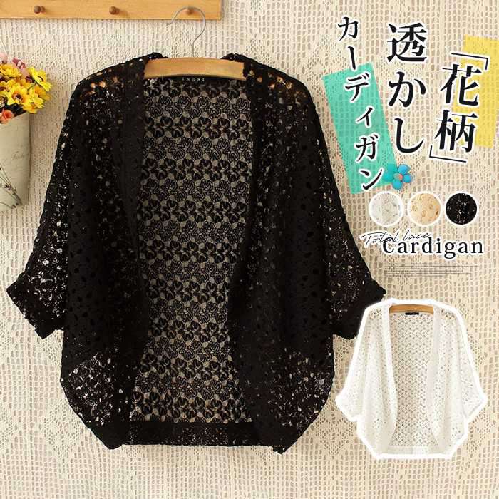 カーディガン ボレロ レディース トップス 春 夏 総レース 可愛い 透かし編み 花柄 ドルマンスリーブ 透明 透け | 