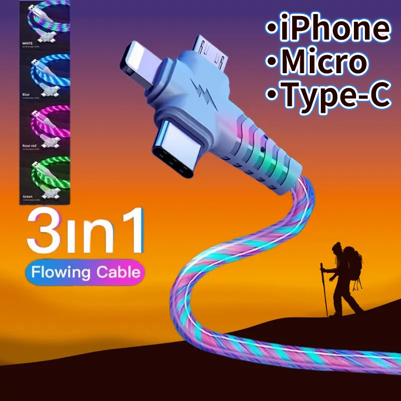 3-in-1 カラフル光る充電ケーブル Micro USB TYPE-C Lightning 1m TPE素材 急速充電 3A LEDライト オシャレ 3種類コネクター スマホ充電コード 車内 | 