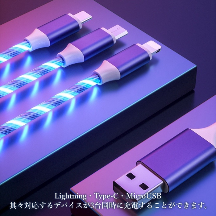 カラフル光る充電ケーブル Lightning 光る 急速充電 ケーブル Type-C 充電コード microUSB おしゃれ 車載 イルミネーション iPhone ライトニング TypeC USBC |  | 01