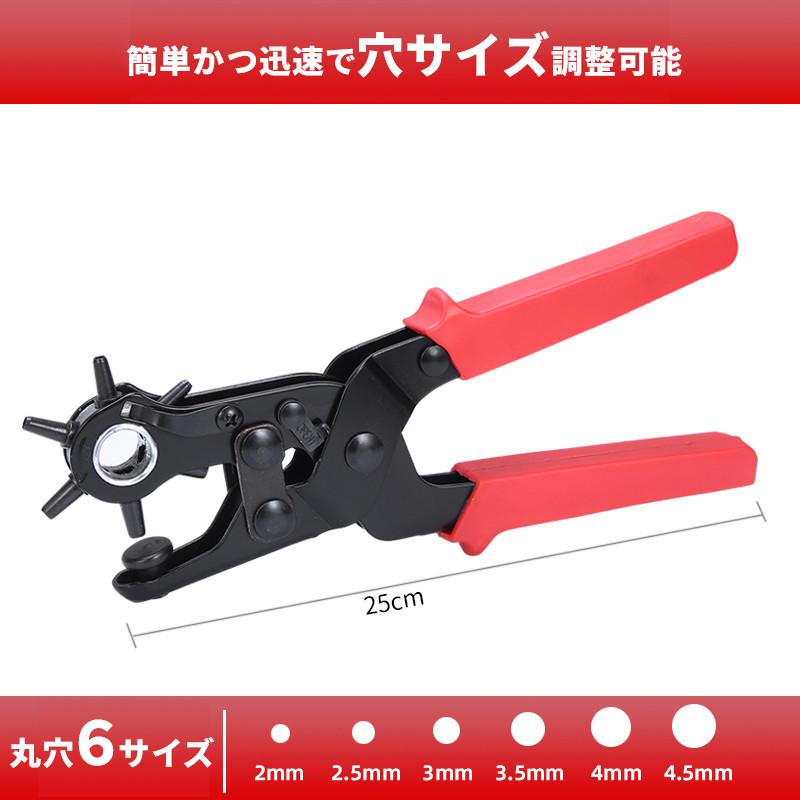 穴あけパンチ レザーパンチ 穴開け ベルト ロータリーレザーパンチ