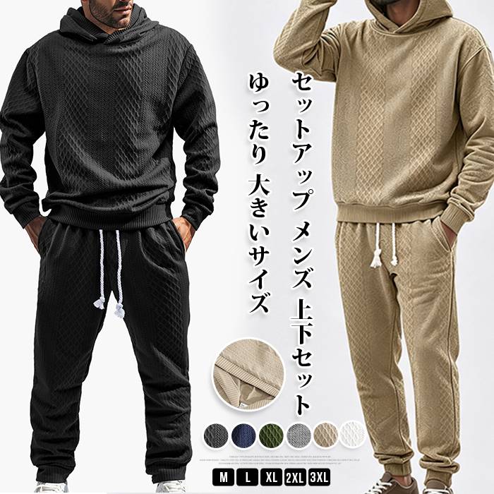 セットアップ メンズ 上下セット スウェット パーカー 長袖 ジャガード ロングパンツ ウエストゴム フード付き プルオーバー | 