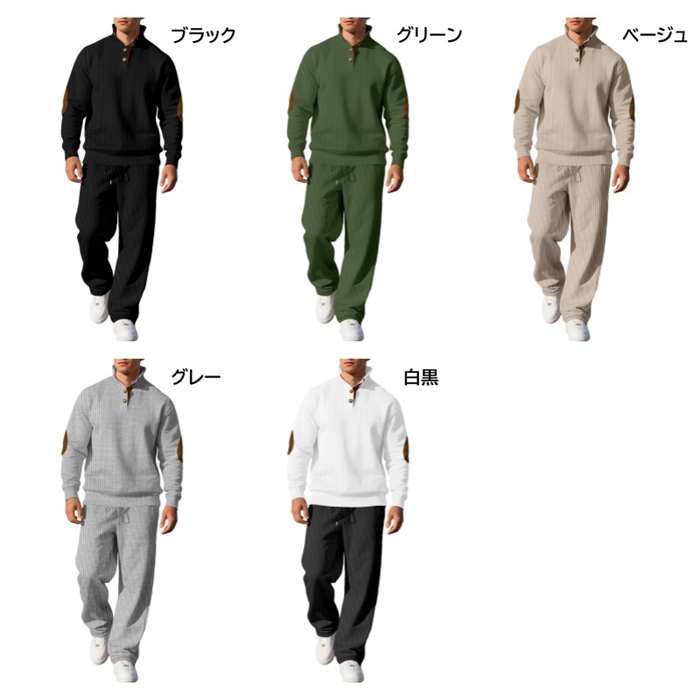 セットアップ メンズ 上下セット ニット リブ ヘンリーネック 長袖 ロングパンツ ウエストゴム 立ち襟 エルボーパッチ 肘当て |  | 06