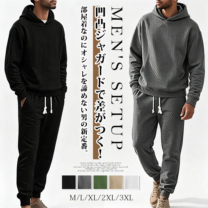 セットアップ メンズ 上下セット スウェット パーカー フード付き ウエストゴム ジョガーパンツ ジャガード 凹凸柄 長袖 | 