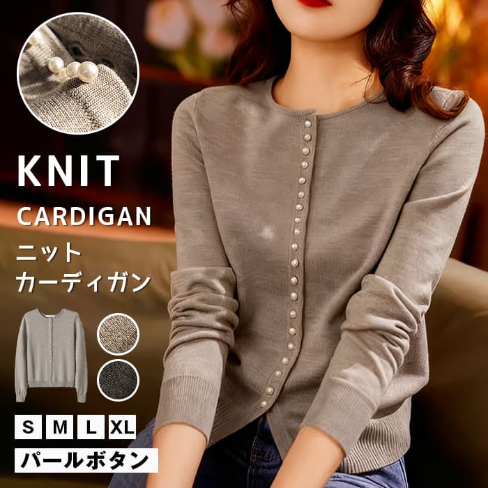 ニット カーディガン レディース 長袖 ニットカーディガン パールボタン クルーネック ショート丈 リブ袖 トップス フライ | 