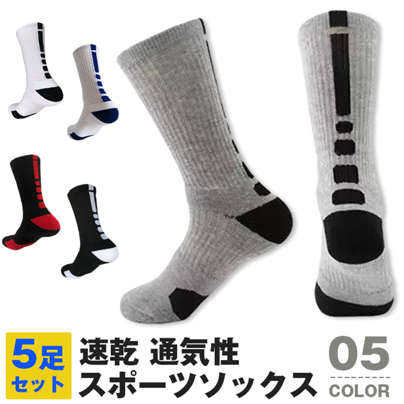 スポーツソックス メンズ 靴下 5足セット 厚手 衝撃吸収 スポーツ ソックス 中厚地 トレッキング ランニングソックス 送料無料 おしゃれ | 