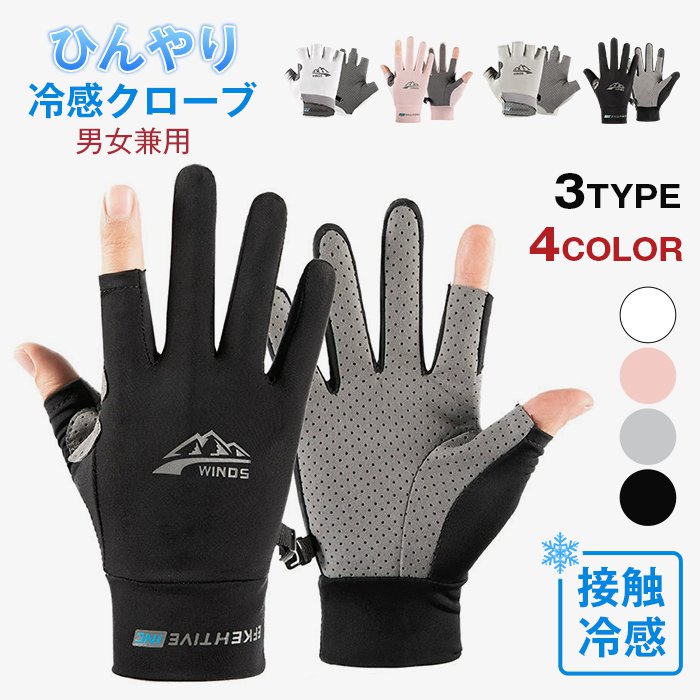 uvカット 冷感グローブ 手袋 メンズ レディース バイク グローブ ゴルフ スポーツ 二指 半指 全指 スマホ対応 日 | 