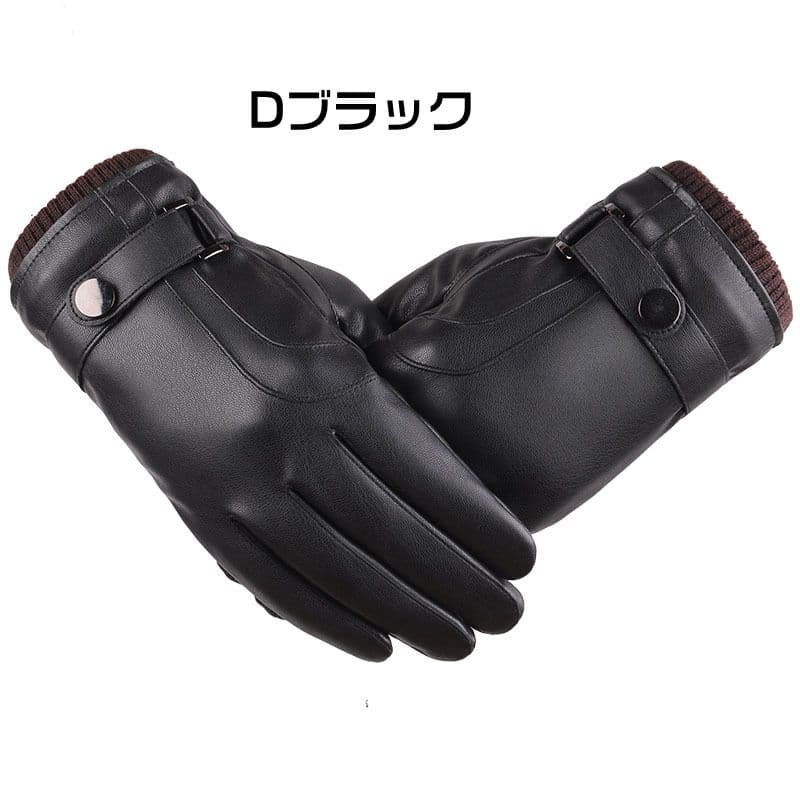 手袋 メンズ レザー タッチパネル対応 革 グローブ レザーグローブ 革グローブ 防水 防風 裏起毛 防寒 スマホ対応 暖かい |  | 07