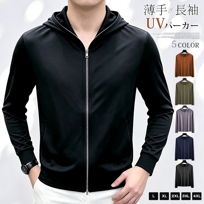 UVパーカー メンズ UVカット ジップパーカー 薄手 長袖 フード付き ラッシュガード 日焼け防止 紫外線対策 アウター | 