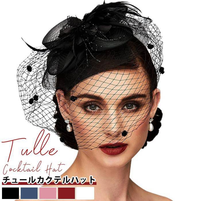 トーク帽 チュール カクテルハット トークハット 花 フラワー 帽子 ヘッドドレス ヘアアクセサリー フォ | 