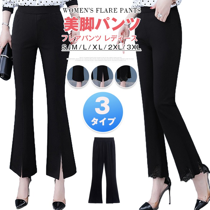 Yahoo! Yahoo!ショッピング(ヤフー ショッピング)フレアパンツ レディース 九分丈 パンツ 夏 スリット レース 3タイプ 美脚パ
