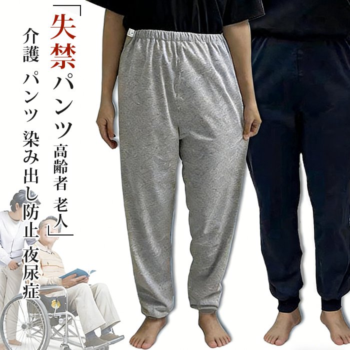 失禁パンツ おねしょパンツ 介護 パンツ 染み出し防止 夜尿症 防水 介護パンツ 男女兼用 おねしょズボン 尿漏れ対策 女性 介 | 