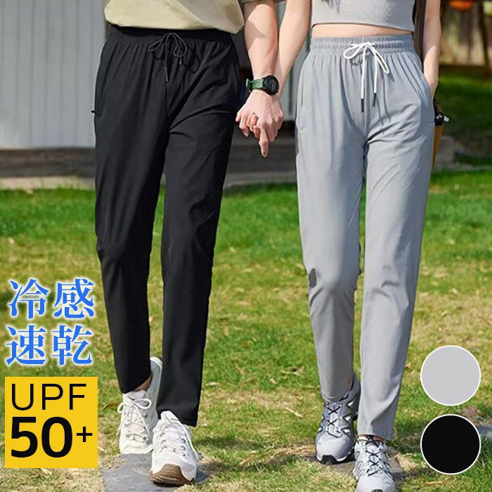 接触冷感パンツ アイスシルクパンツ   レディース メンズ 速乾パンツ チノパン 吸水速乾 夏 涼しい ジョガー＆スト | 