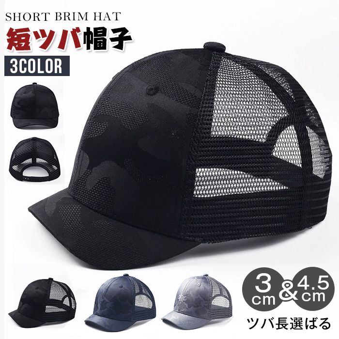 キャップ 帽子 メンズ 短ツバ つば 短い アンパイアキャップ スナップ サイズ調整可 | 