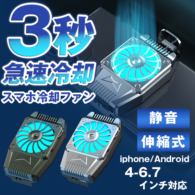 ☆20秒急速冷却スマホ冷却器 - 超静音、史上最軽量 ☆20秒急速冷却スマホ冷却器 - 超静音、史上最軽量