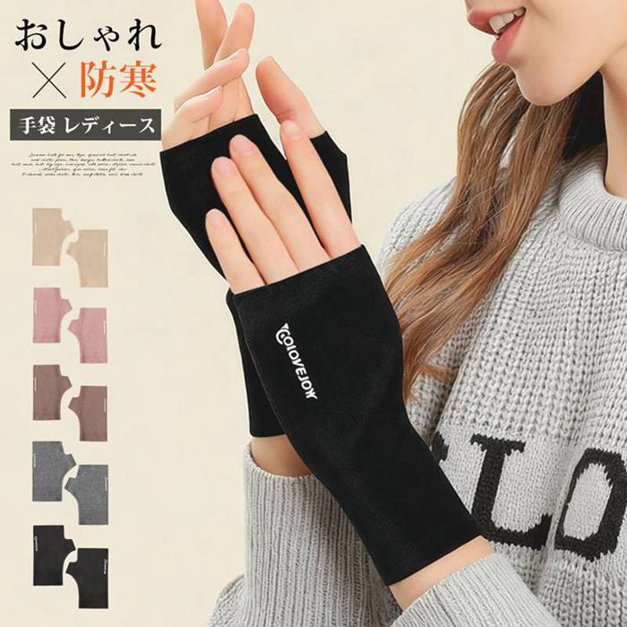 手袋 レディース  指なし 冬 スマホ対応 グローブ 防寒手袋 薄手 暖かい おしゃれ シンプル 無地 ハンドアームウォーマー | 