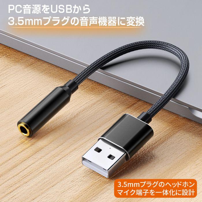 変換ケーブル パソコン PC オーディオ変換アダプター USB to 3.5mm イヤホンジャック マイク機能対応 オーディオ 変換アダプタ｜goodplus｜03