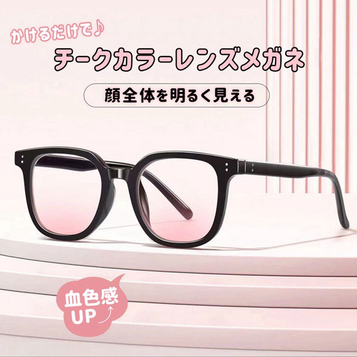 すっぴんメイクメガネ レディース 軽量 小顔効果 おしゃれ 紫外線対策 UV385 |  | 09