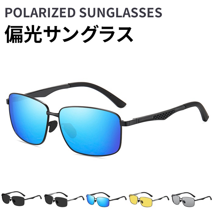 偏光サングラス スクエア メンズ レディース UV400 UVカット 軽量 夜間対応 ナイトビジョン 車 運転 釣り | 