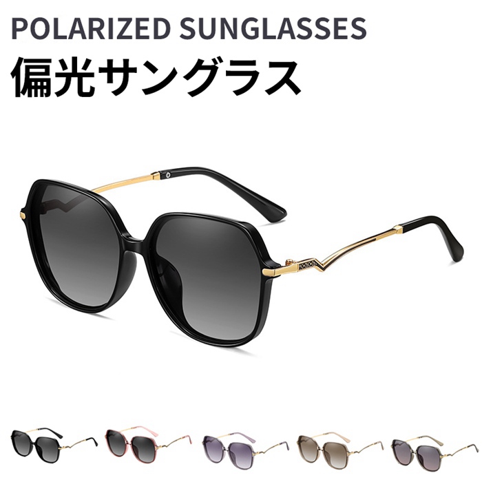 サングラス 偏光サングラス レディース ファッション UV400 UVカット 紫外線対策 日焼け防止 | 
