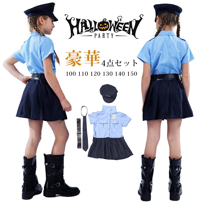 ハロウィン衣装 子供 コスプレ 警察 豪華4点セット ハロウィン衣装 キッズ 子供服 女の子 警察官 警官仮装 お誕生日 | 