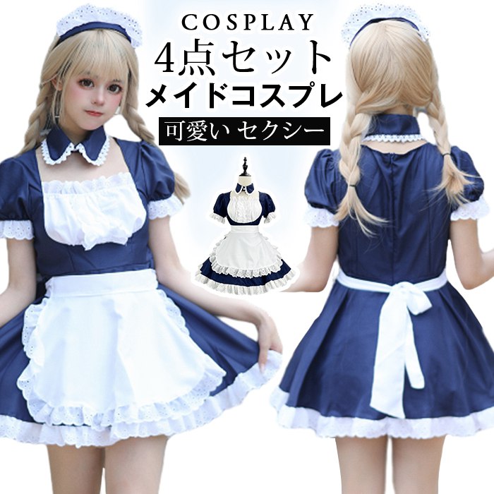 コスプレ ハロウィン メイド メイドコスプレ カチューシャ ワンピース フルセット 大きいサイズ 衣装 仮装 女 | 