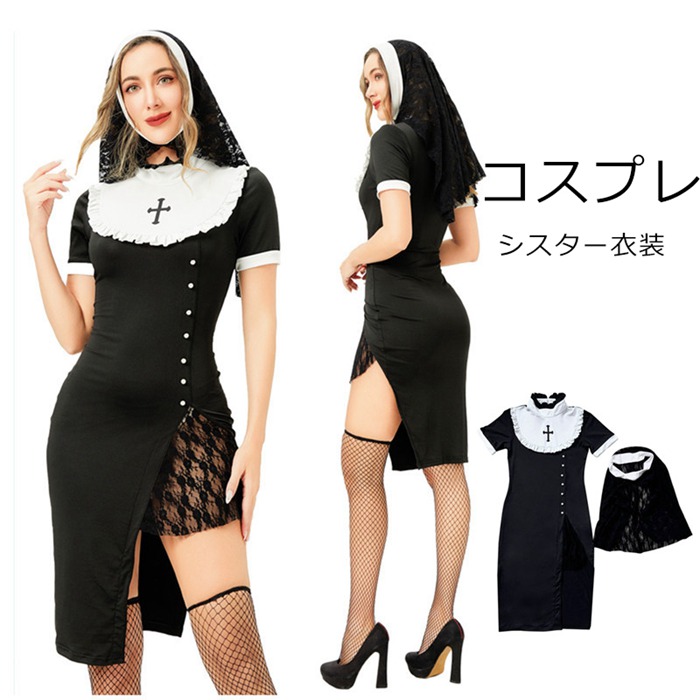 シスター コスプレ ハロウィン 巫女 十字架 レース 衣装 セクシー コスチューム 仮装 レディース かわいい 可愛い | 