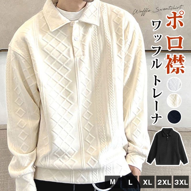 ポロ襟 ワッフル トレーナメンズ 長袖 tシャツ ジャガード ゴルフシャツ トップス 無地 ゴルフウェア ゆったり 体型カバー | 