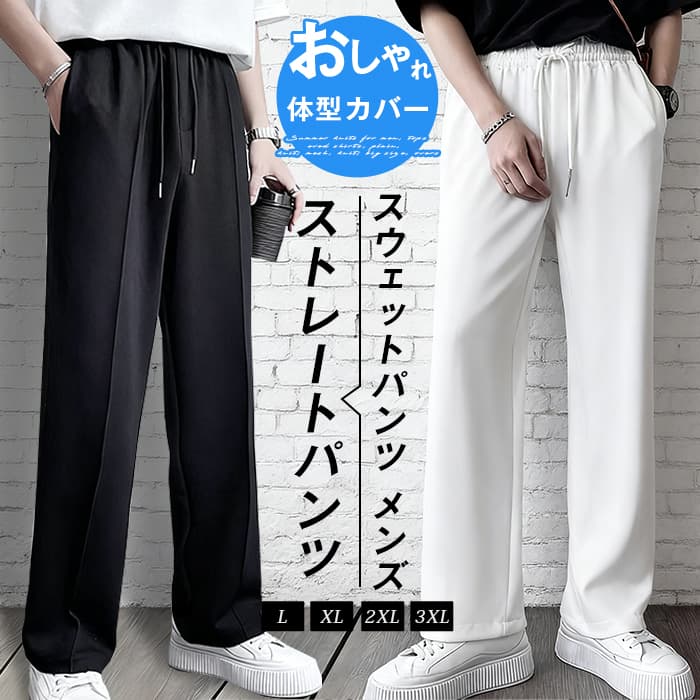 スウェットパンツ センタープレスメンズ ロングパンツ ロング丈 パンツ ストレートパンツ ズボン ウエストゴム 無地 ボトム | 