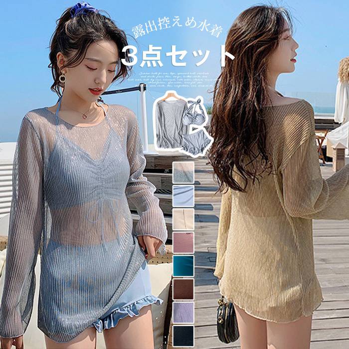 3点セット 露出控えめ 水着 レディース ビキニ セパレート ママ水着 フィットネス 体型カバー 大きいサイズ セットアップ 韓国 | 