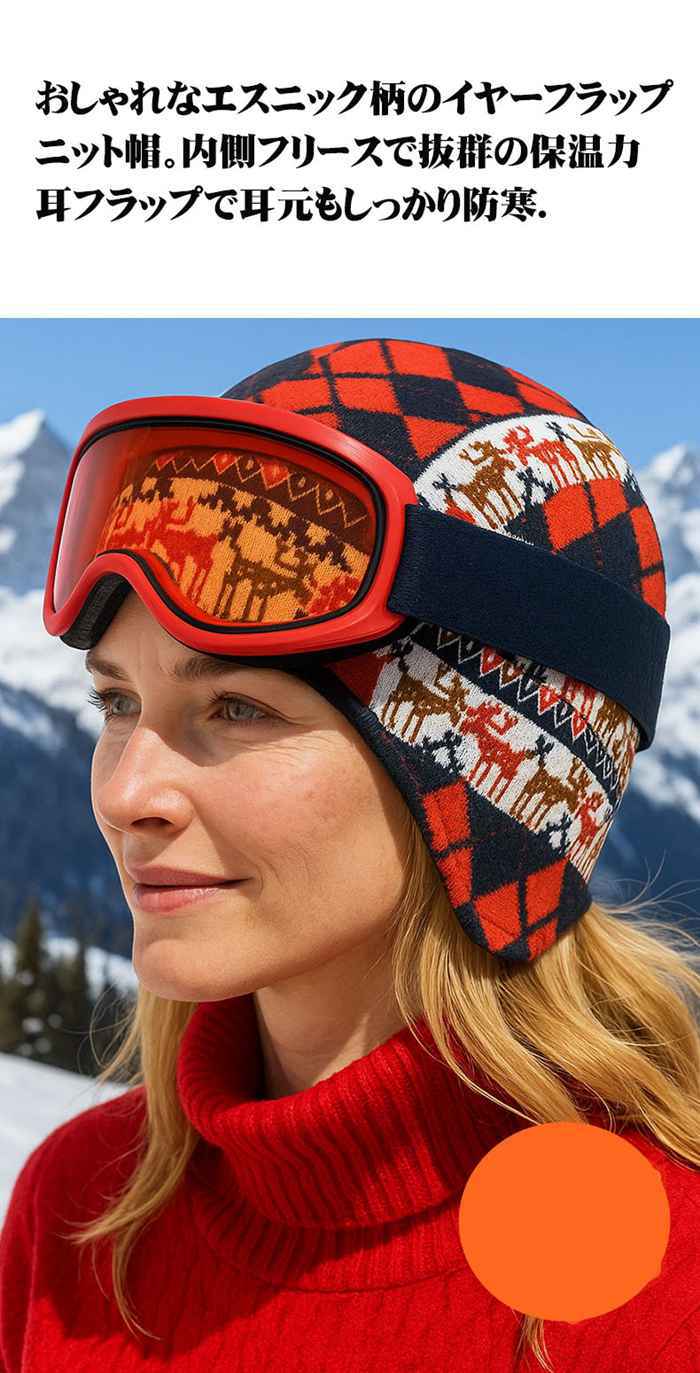 エスニック柄 ニット帽 メンズ レディース イヤーフラップニット帽 フリース ビーニー ワッチ 大きいサイズ 男女兼用 防寒 |  | 10