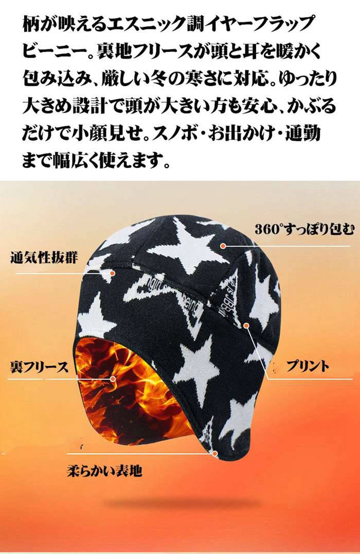 エスニック柄 ニット帽 メンズ レディース イヤーフラップニット帽 フリース ビーニー ワッチ 大きいサイズ 男女兼用 防寒 |  | 11