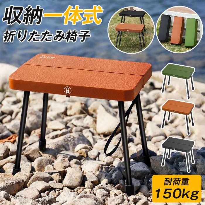 折りたたみ椅子 軽量 耐荷重150kg 携帯式 キャンプチェア コンパクト収納 アウトドアチェア ピクニック 釣り スポーツ | 