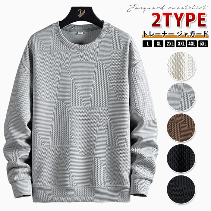 トレーナー ジャガード 大きいサイズ メンズ 2TYPE プルオーバー 春 秋 トップス ゆったり 長袖 クルーネック Tシャツ 切り | 