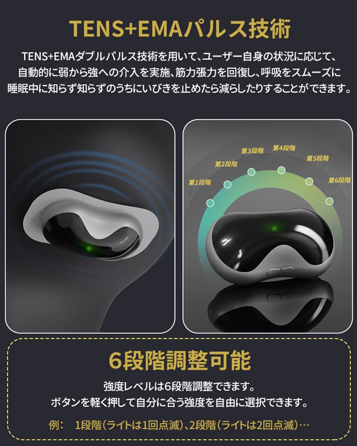 いびき防止グッズ いびき防止器 EMA中周波 USB充電式 健康グッズ 安眠