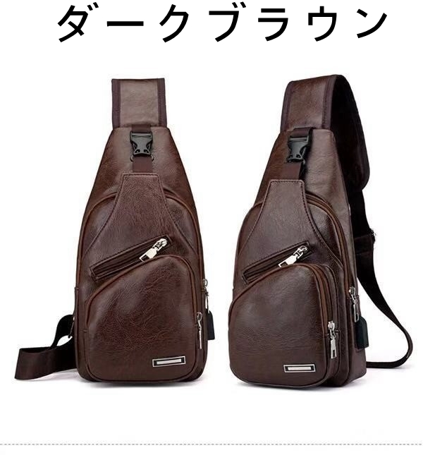 ボディバッグ PU革 男女兼用 USBポート搭載 ワンショルダーバッグ