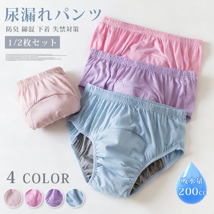 尿漏れパンツ 女性 尿とりパッド 女性用 失禁パンツ 高齢者 レディース 1/2枚セット 200cc 吸水パッド 吸水 軽失禁パンツ 防 | 