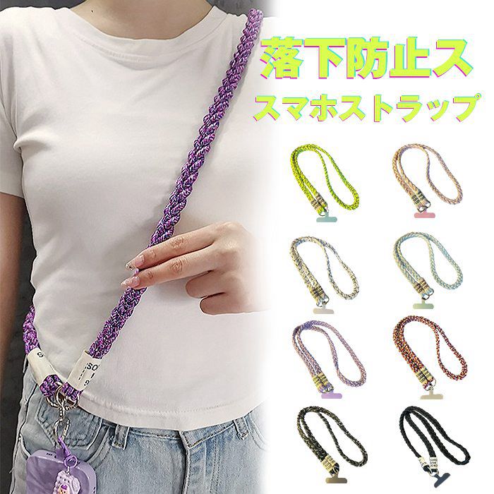 スマホショルダー ストラップ 編み込み 三つ編みネックストラップ 120cm 太め | 