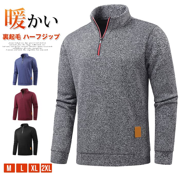 裏起毛 ハーフジップ トレーナー メンズ スウェット 上 おしゃれ 厚手 長袖 暖かい ハイネックトレーナー ゴルフ ゴルフウ | 