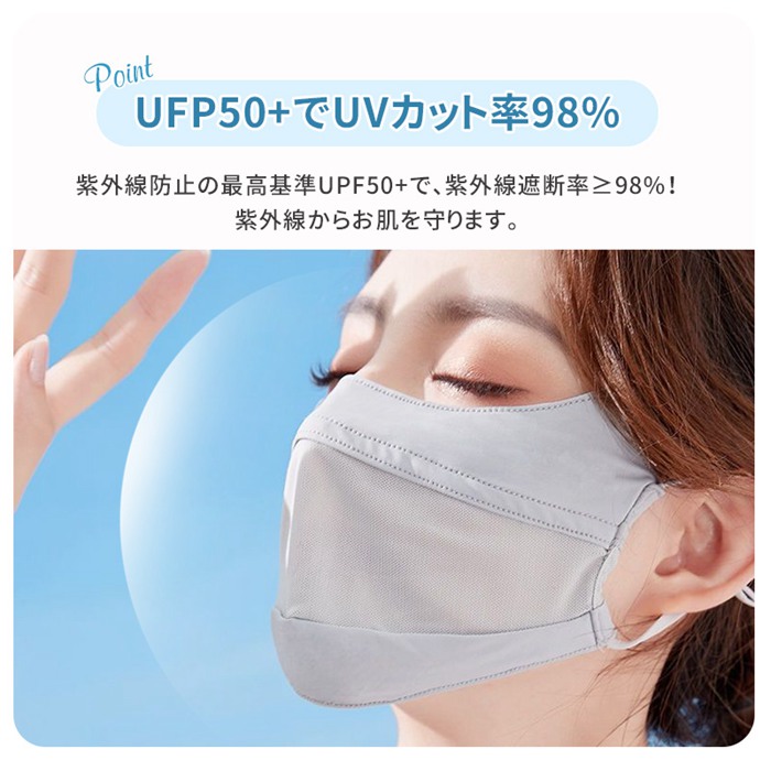 UVマスク 日焼け防止専用マスク 接触冷感 UVカット マスク メッシュ 調節可能 洗える 通気性 |  | 06
