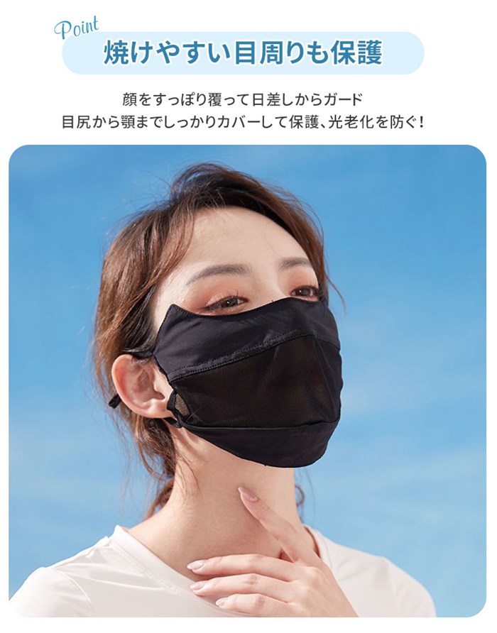 UVマスク 日焼け防止専用マスク 接触冷感 UVカット マスク メッシュ 調節可能 洗える 通気性 |  | 07