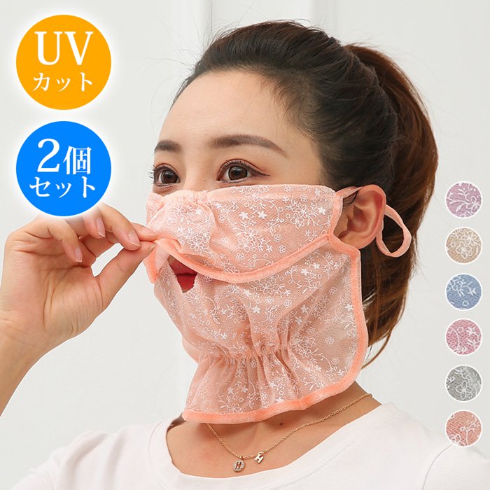 フェイスカバー 紫外線対策 日焼け防止 UPF50+ マスク 総レース 刺繍 花柄 息が苦しくない 耳かけ 洗える | 