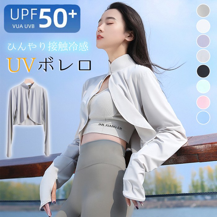 UVガード ボレロ レディース 接触冷感 アームカバー カーディガン ボレロ型 ラッシュガード ハイネック | 