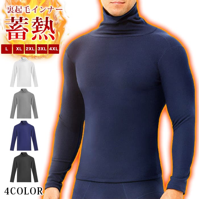 裏起毛インナー インナー ヒート メンズ 裏起毛 トップス インナー ロンt tシャツ 発熱 蓄熱 肌着 長袖 無地 ベーシック 大 | 