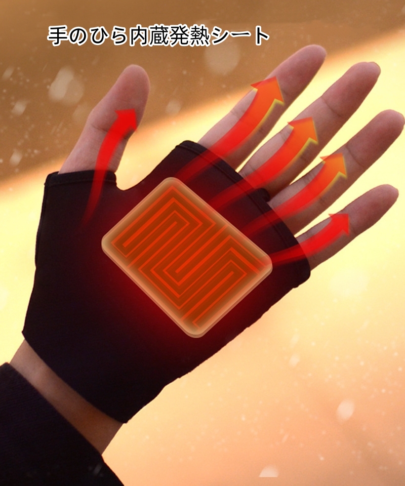 電熱グローブ 電熱手袋 バイク用 ヒーター手袋 2000mAh 指なし 充電式 防寒対策 発熱 撥水 防風 3段階温度調整 スマホ操作 男女兼用 パソコン作業 通勤 通学 |  | 08