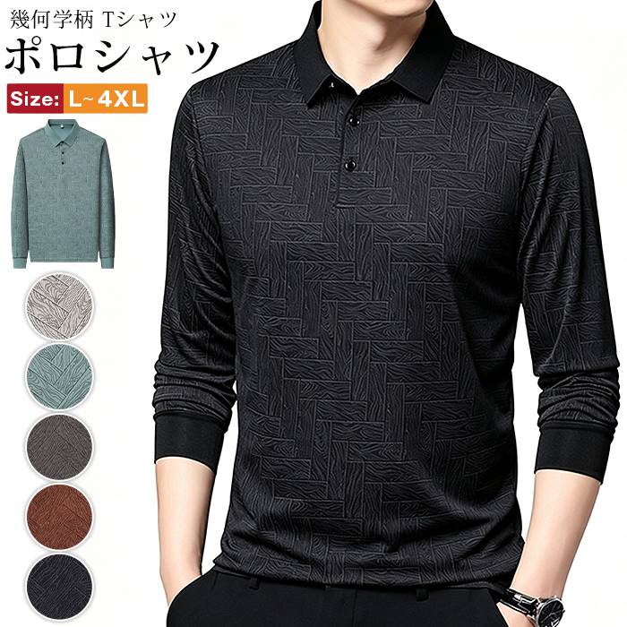 ポロシャツ メンズ 長袖 襟付き 総柄 プリント 幾何学柄 tシャツ カットソー トップス 春 秋 ゴルフウェア ビジネス カジュ | 