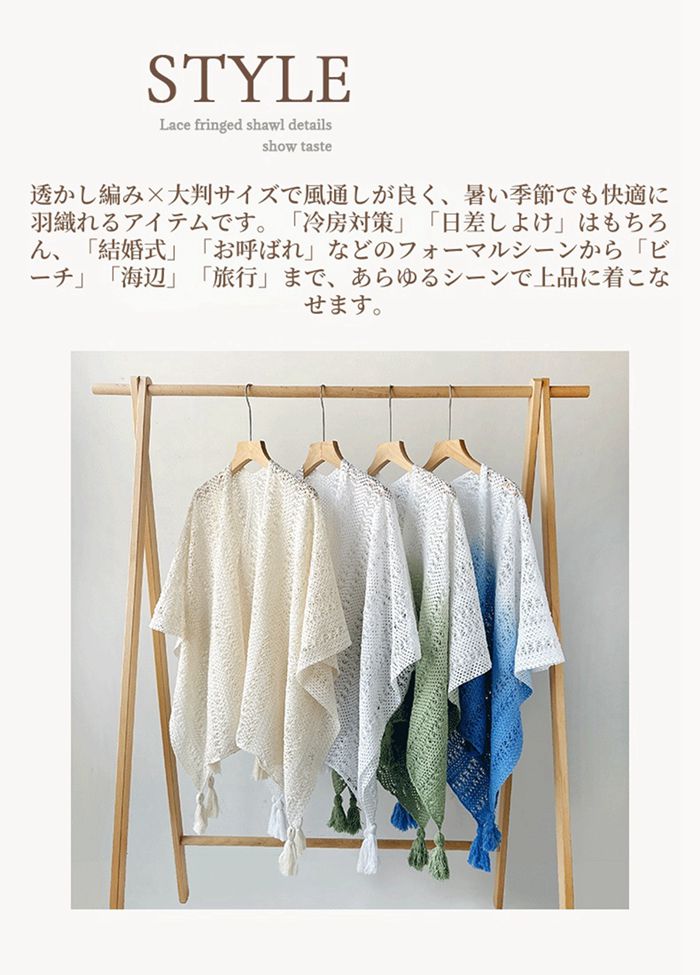 ショール レディース 夏 羽織り 透かし編み 薄手 大判 ゆったり カーディガン風 ケープ 冷房対策 日差しよけ 結婚式 お呼ばれ |  | 05