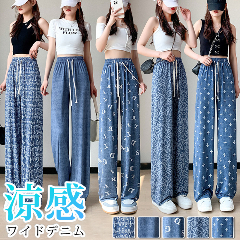 ワイドデニム レディース 春夏 薄手 ワイドパンツ レディース 夏 涼しい 涼感 冷感 速乾 UVカットパンツ ボトムス ゆったり ガウチョパンツ ワイド | 