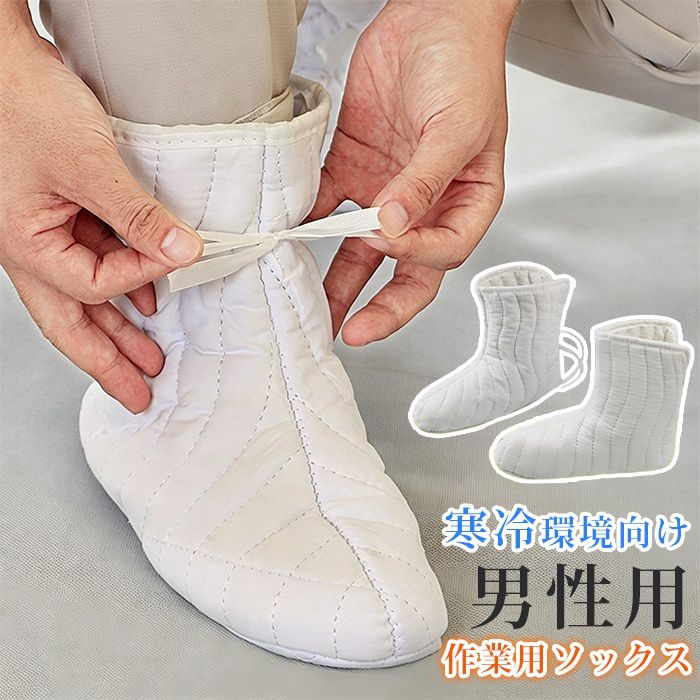 作業用靴下 男性用 フェルト ウール混 中綿入りソックス 防寒 保温 暖かい 柔らか 厚手 厚手ソックス 中筒丈 鉱山 冷凍庫 | 