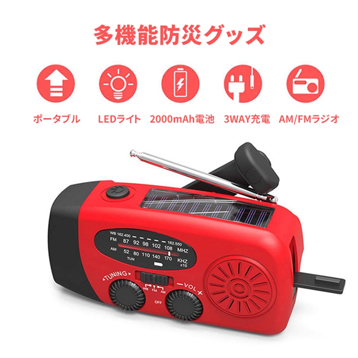 ラジオ 防災ラジオ 小型 懐中電灯 防水 防災 多機能 ソーラー LEDライト付き モバイルバッテリー 3つ充電方式 AM/FM対応 災害用 日本語説明書付き |  | 01