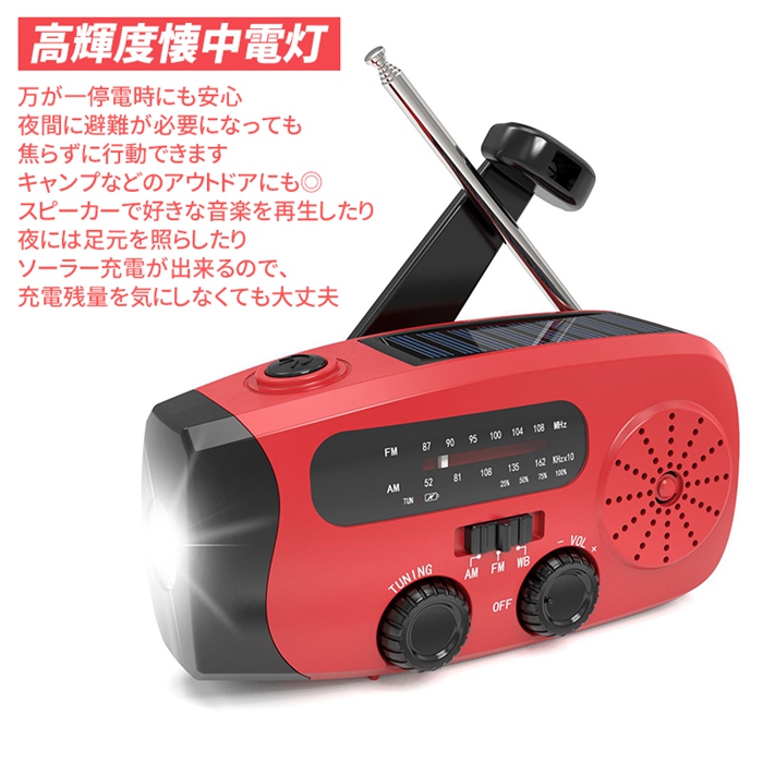 ラジオ 防災ラジオ 小型 懐中電灯 防水 防災 多機能 ソーラー LEDライト付き モバイルバッテリー 3つ充電方式 AM/FM対応 災害用 日本語説明書付き |  | 03
